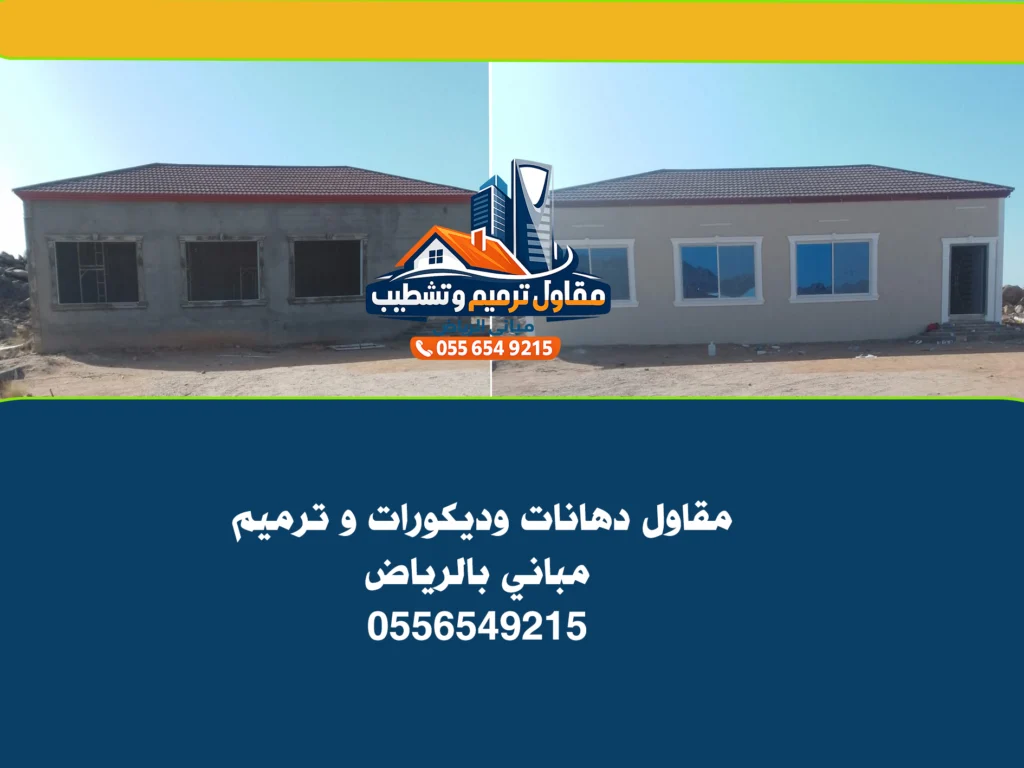 تشطيب و ترميم فلل