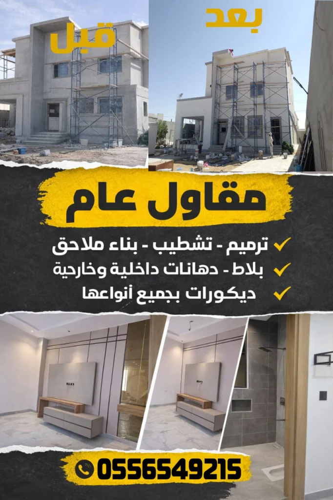 مقاول دهانات و ديكورات الرياض 