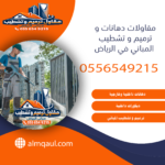 تنفيذ دهانات خارجية بالرياض مقاومة للحرارة والعوامل الجوية