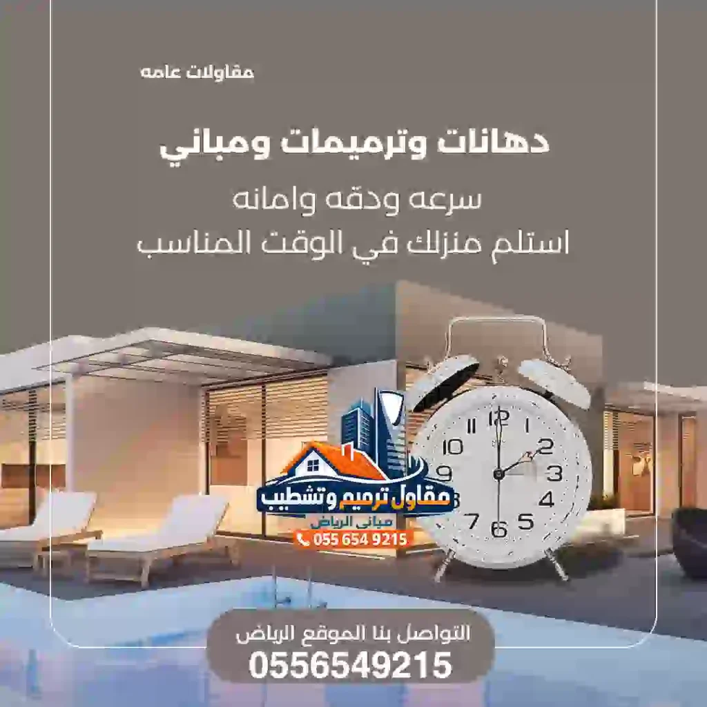 أفضل مقاول دهانات بالرياض 2026