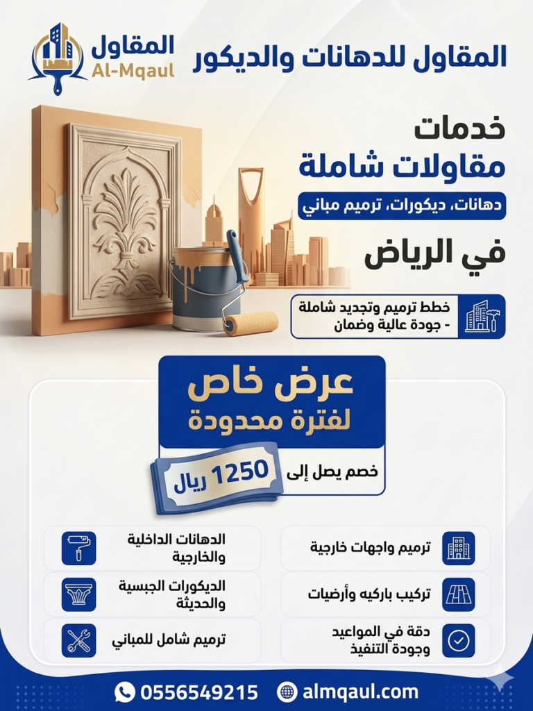 دهانات خارجية للفلل بالرياض مقاومة للشمس والرطوبة