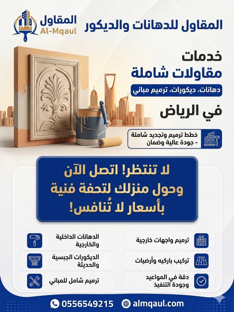 دهان شقق بالرياض مع تشطيبات مودرن حديثة