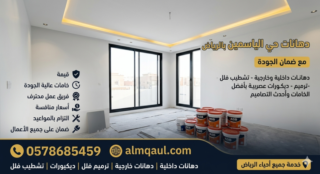 تصميم ديكورات داخلية فاخرة بالرياض للمنازل والفلل