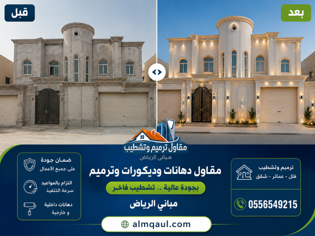 أفضل مقاول دهانات بالرياض لتنفيذ واجهات فلل مقاومة للعوامل الجوية