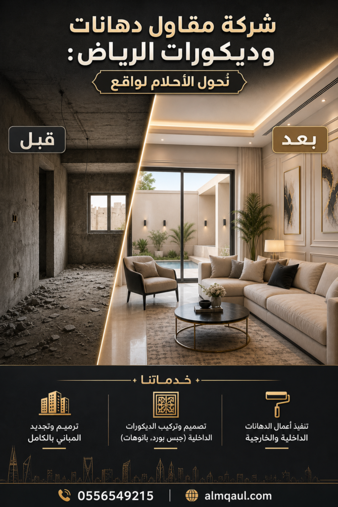 إصلاح تشققات الجدران بالرياض قبل الدهان