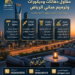 تجديد منازل بالرياض مع دهانات وديكورات حديثة