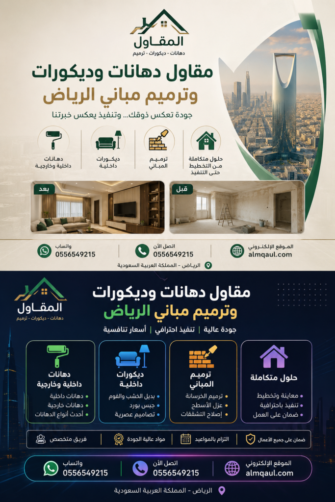 معلم دهانات بالرياض ينفذ دهانات مجالس فخمة بتشطيب احترافي