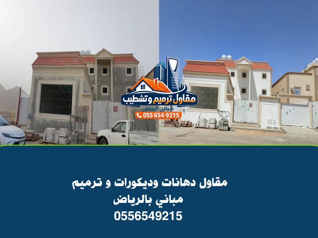 دهانات بدون رائحة في حي الوادي بالرياض و دهانات حي النرجس و الدرعية و دهانات حي الملقا و دهانات حي اليرموك ودهانات حي الياسمين و دهانات شمال الرياض