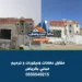 مقاول دهانات الرياض بروفايل قبل و بعد